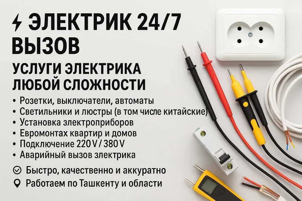 ЭЛЕКТРИК | Работаем с новостройками, квартирами, офисами