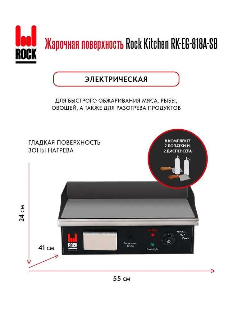 Жарочная поверхность Rock Kitchen RK-EG-818A-SB