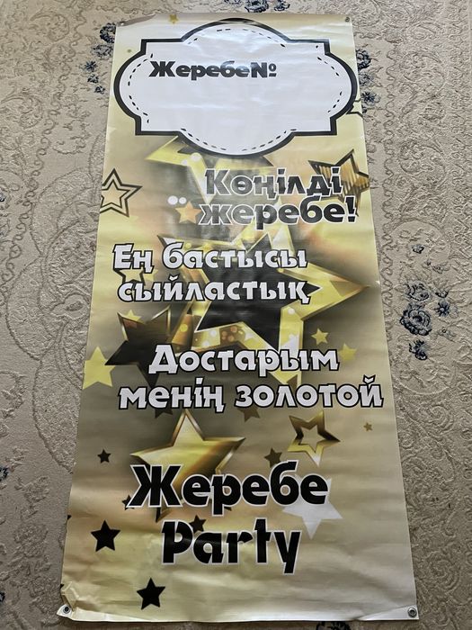 Той. Баннер 4 шт за 5000 тг.