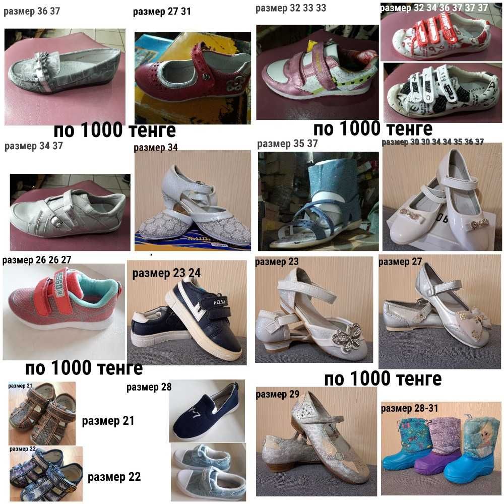 Детская обувь  от 19 до 38 размера от 1000 до 15000 тенге