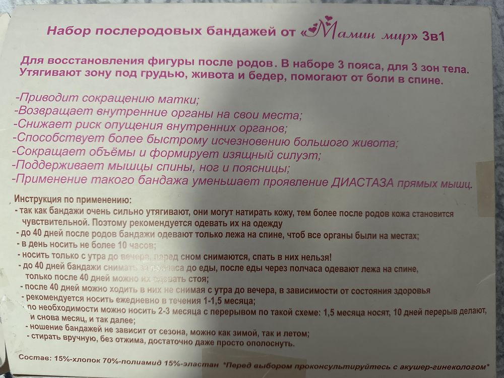 Продам комплект бандажей,все 3шт,как на фото.в идеальном состоянии.