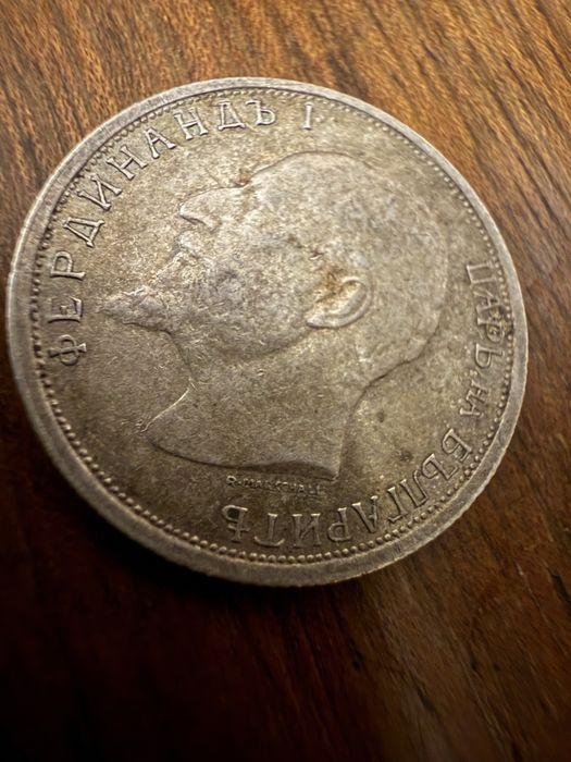 50 стотинки 1912