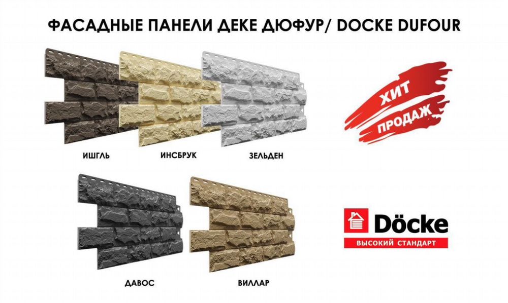 Saiding сайдинг docke germany