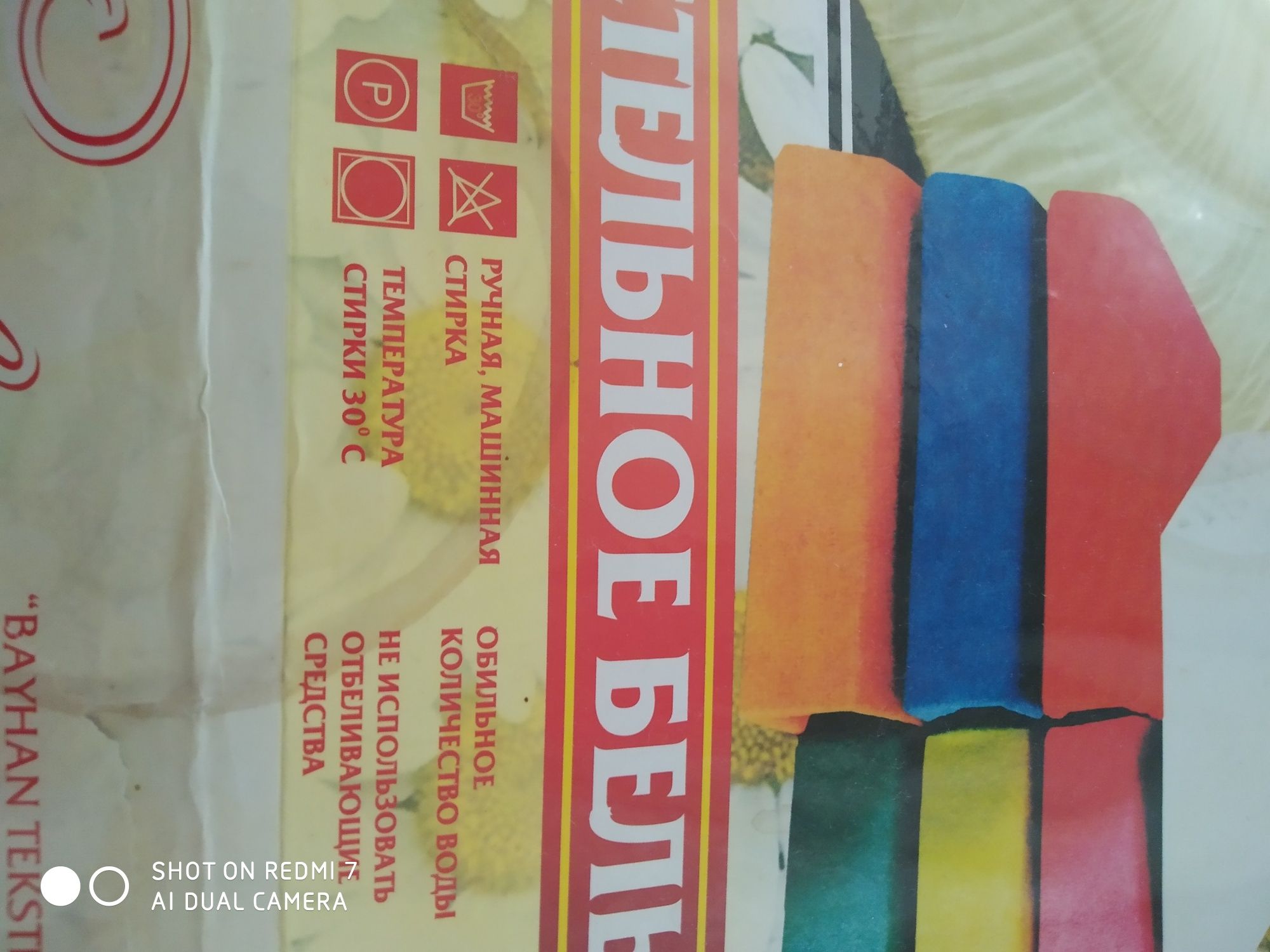 Махровое постельное белье.  Ранги кизил.  Москва.