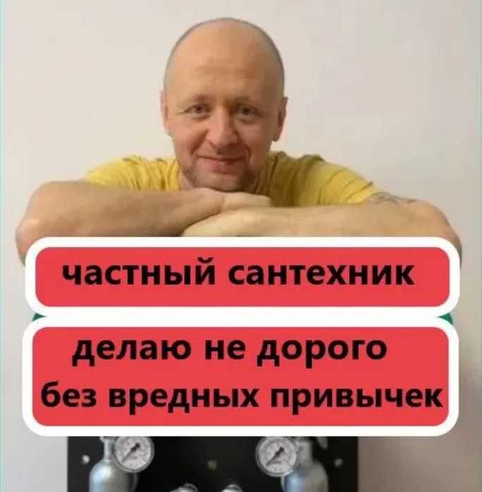 Услуги профессионального сантехника. Сантехник