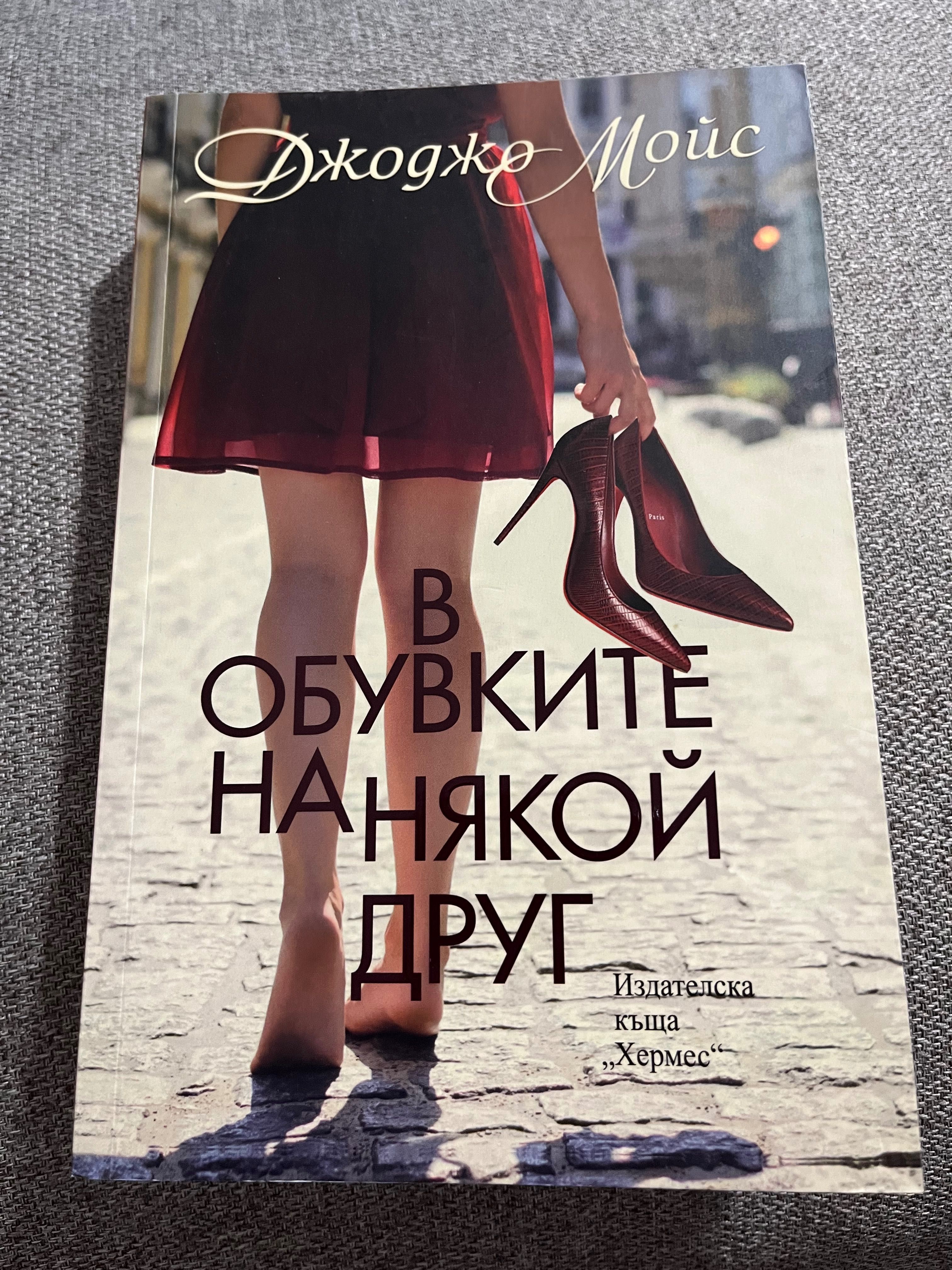 Книги в перфектно състояние...Елиф Шафак, Колийн Хувър, Юнас Юнасон,