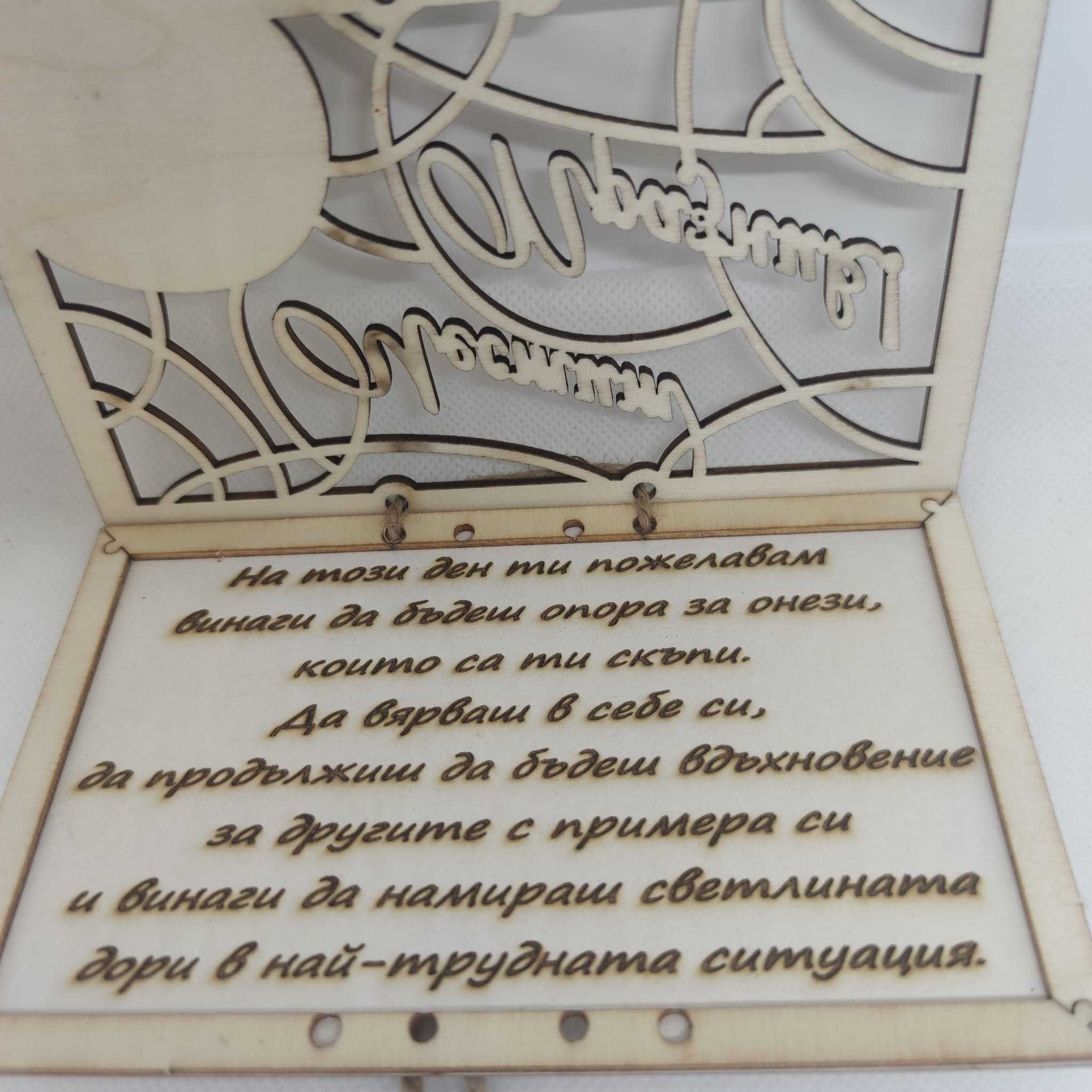 Плик за пари За имен ден, рожден ден или друг повод