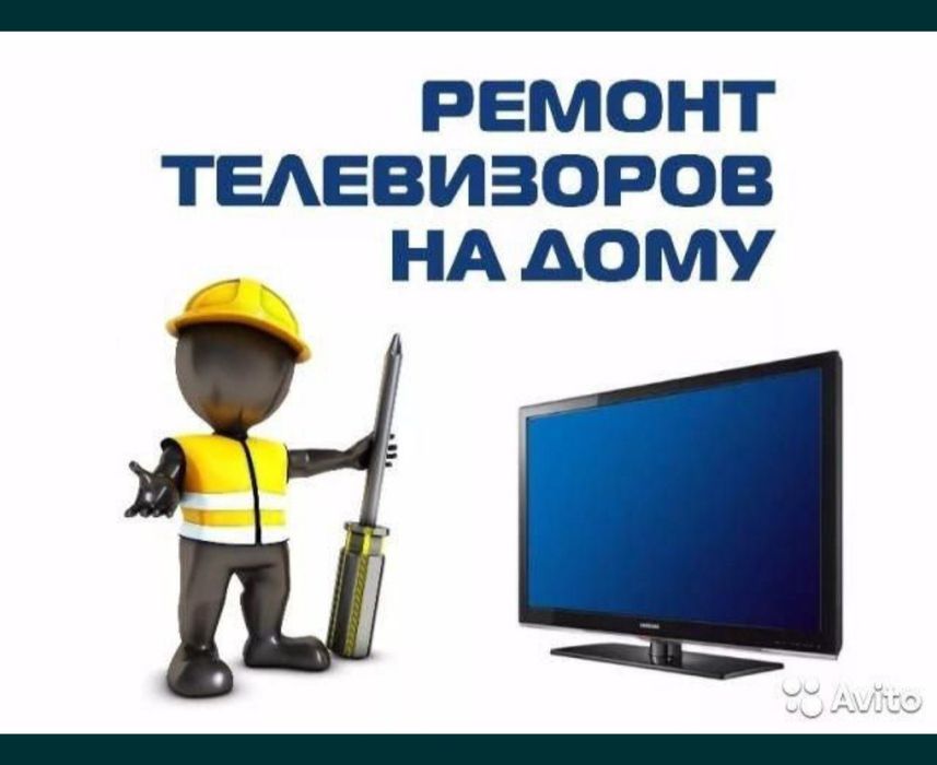 Ремонт Телевизоров г Шымкенте
