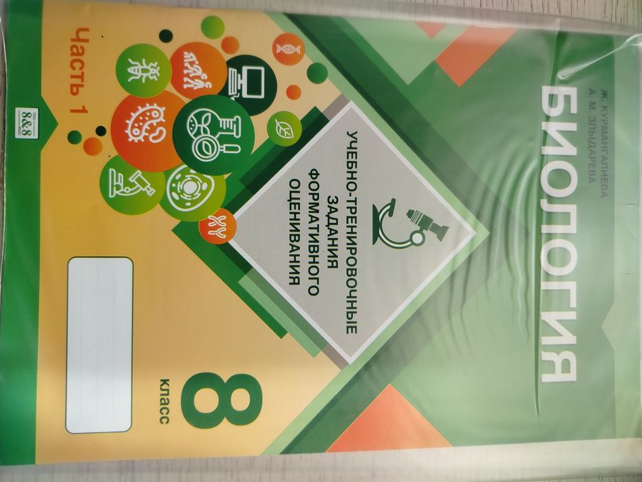 Рабочая тетрадь. Биология