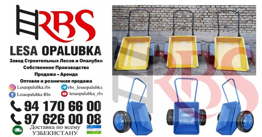 Продажа и Аренда Строительные Леса  Опалубка Стойка Lesa Opalubka