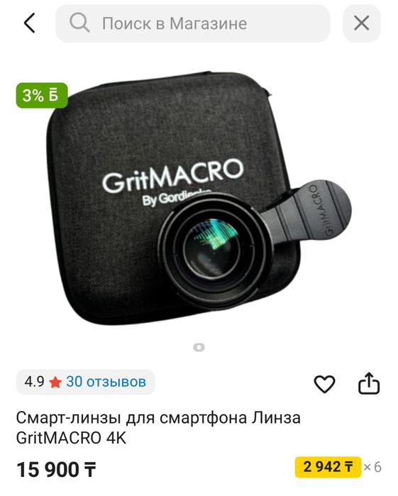 Макро линза для ламинирования