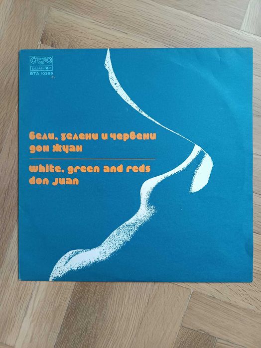 Грамофонни плочи Балкантон