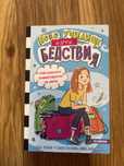 Книга на Уанда Конвън “Ново училище и други бедствия”
