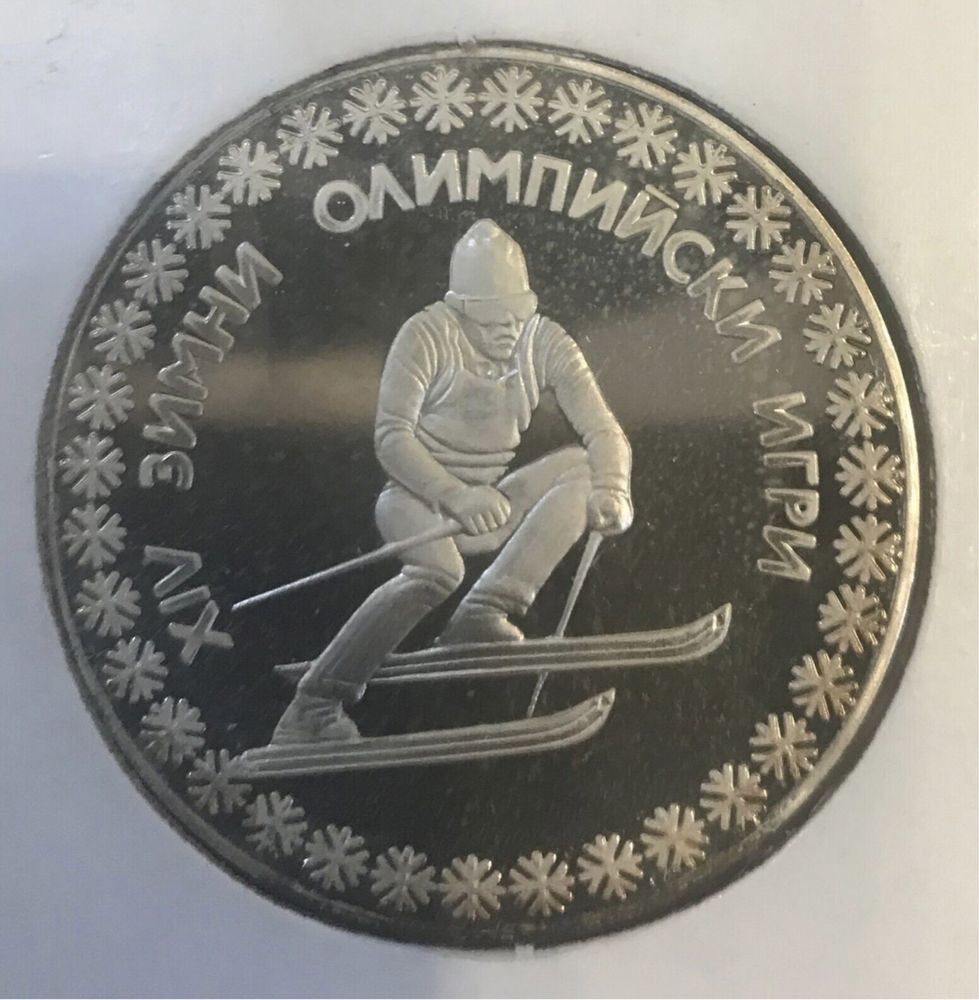 Сребърна монета 10 лева от 1984 г. XIV Зимни олимпийски игри в Сараево