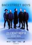 Продам 2 билета на концерт Bekcstreet Boys