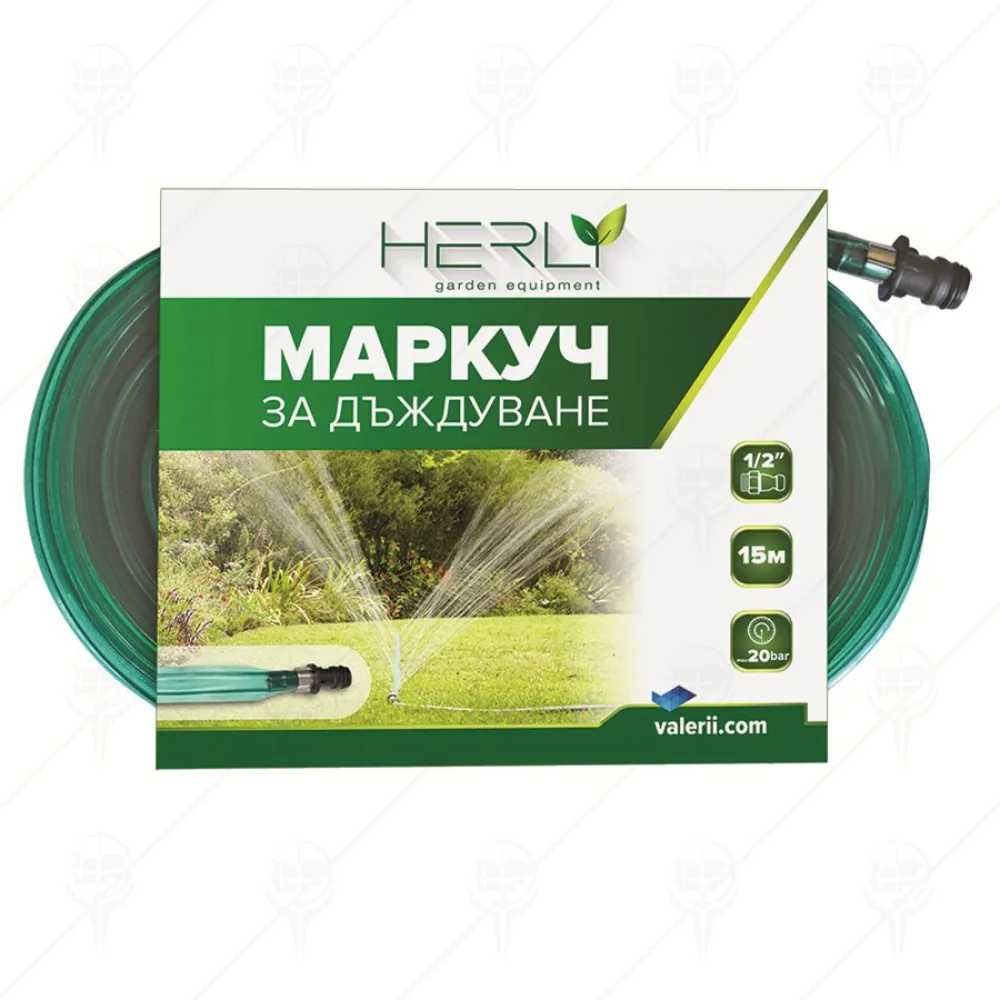 Маркуч за дъждуване Herly, размер 1/2", дължина  7.5 метра