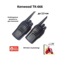 Радиостанция Kenwood TK-666 Розница/оптом/Доставка