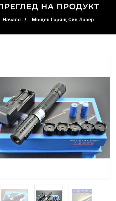 Мощен лазер синя светлина