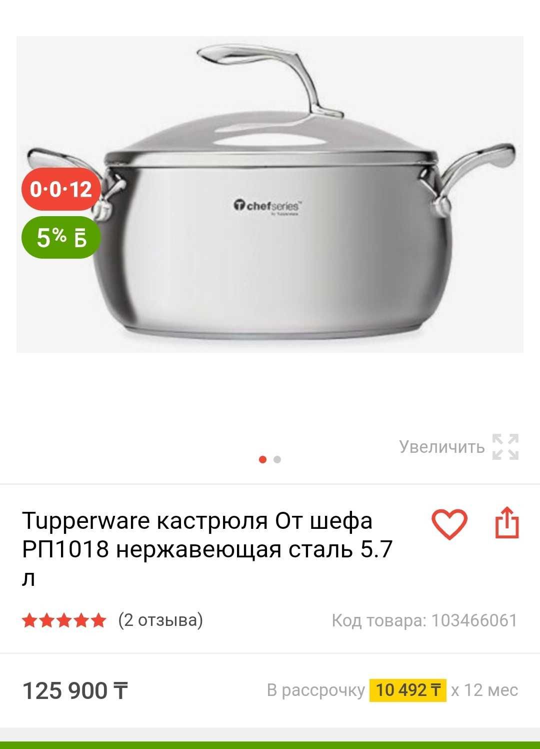 Tupperware Кастрюля От шефа 5,7 литра