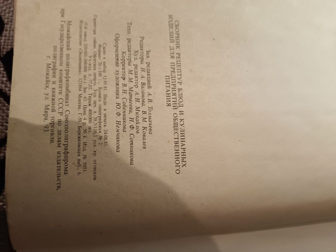Продам книгу кулинария 1955