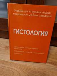 Хистология и Гастроентерология на Руски език