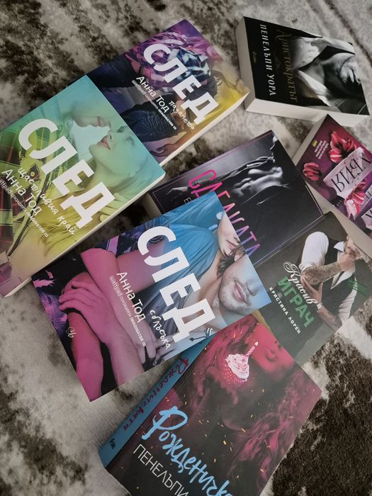 Книги от Ана Тод и Пенелъпи Дъглъс