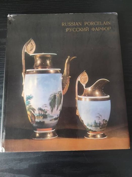 Руска книга за порцелан