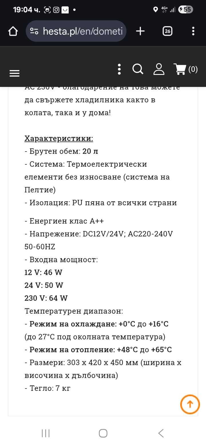 Хладилник WAECO 12v  220v