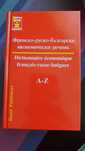 Езикови речници, икономически, руски, испански, френски, италиански