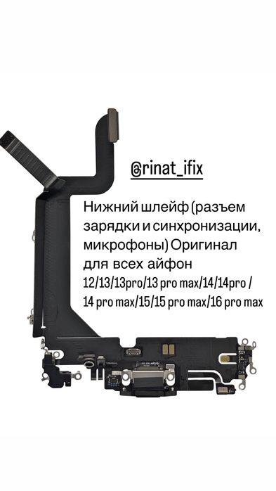 Нижний шлейф (разъем зарядка) для всех iphone 13pro/14 pro max/14 pro