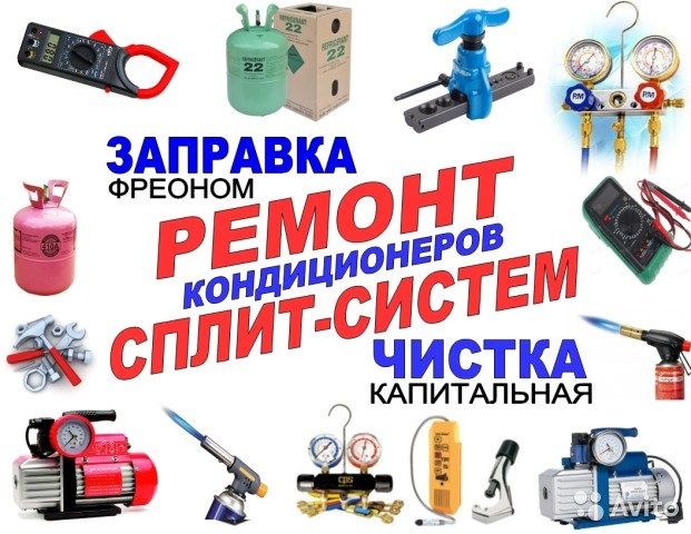 Обслуживаниекондиционеров