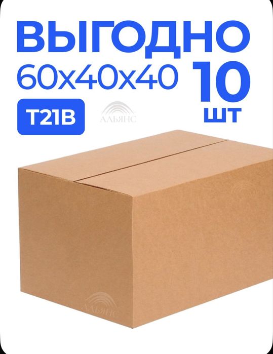 Коробки 60/40/40 (для wildberries, каспи и переезда)