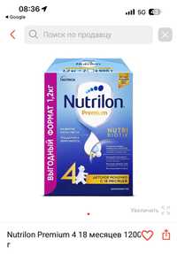 Молочная смесь Nutrilon4