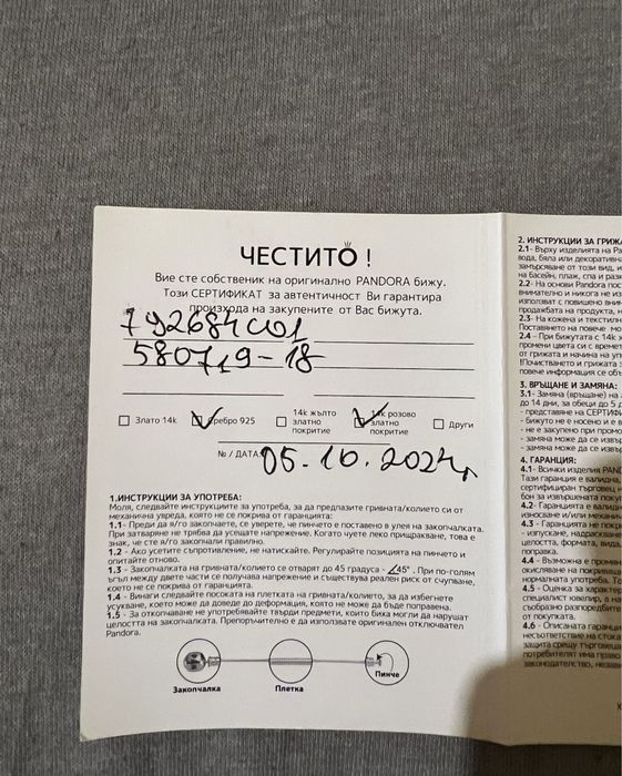 Гривна на Пандора с талисман