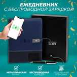 Умный Ежедневник Подарочные Блокнот Зарядкой PowerBank Заказ Доставка
