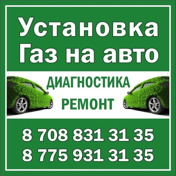 Установка газ на авто Гбо замена фильтр