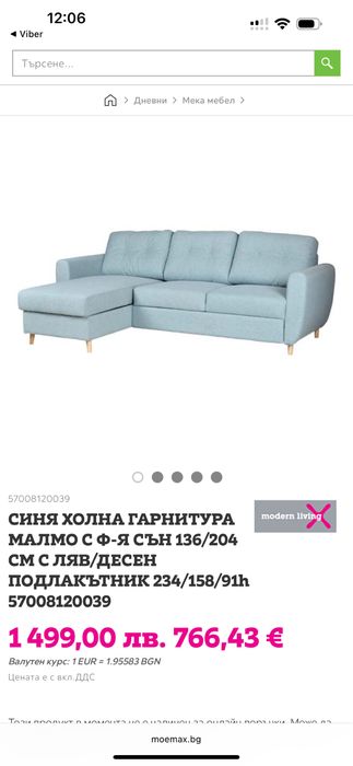 Синя холна гарнитура, диван