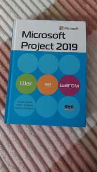 Книга Microsoft Project 2019