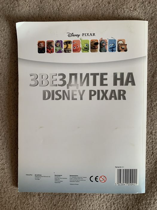 Албум Pixar