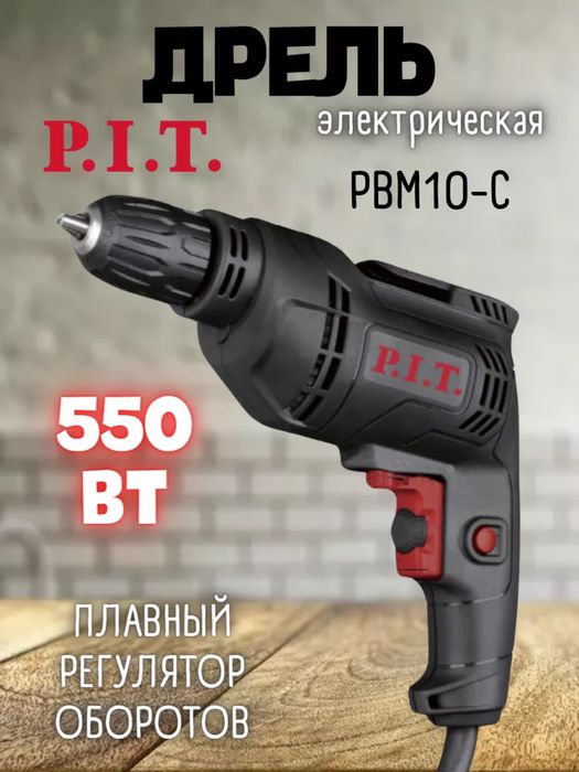 ПИТ Утюг для труб Дрел Шуруповерт оптом и розницу | PIT Drel Dazmol