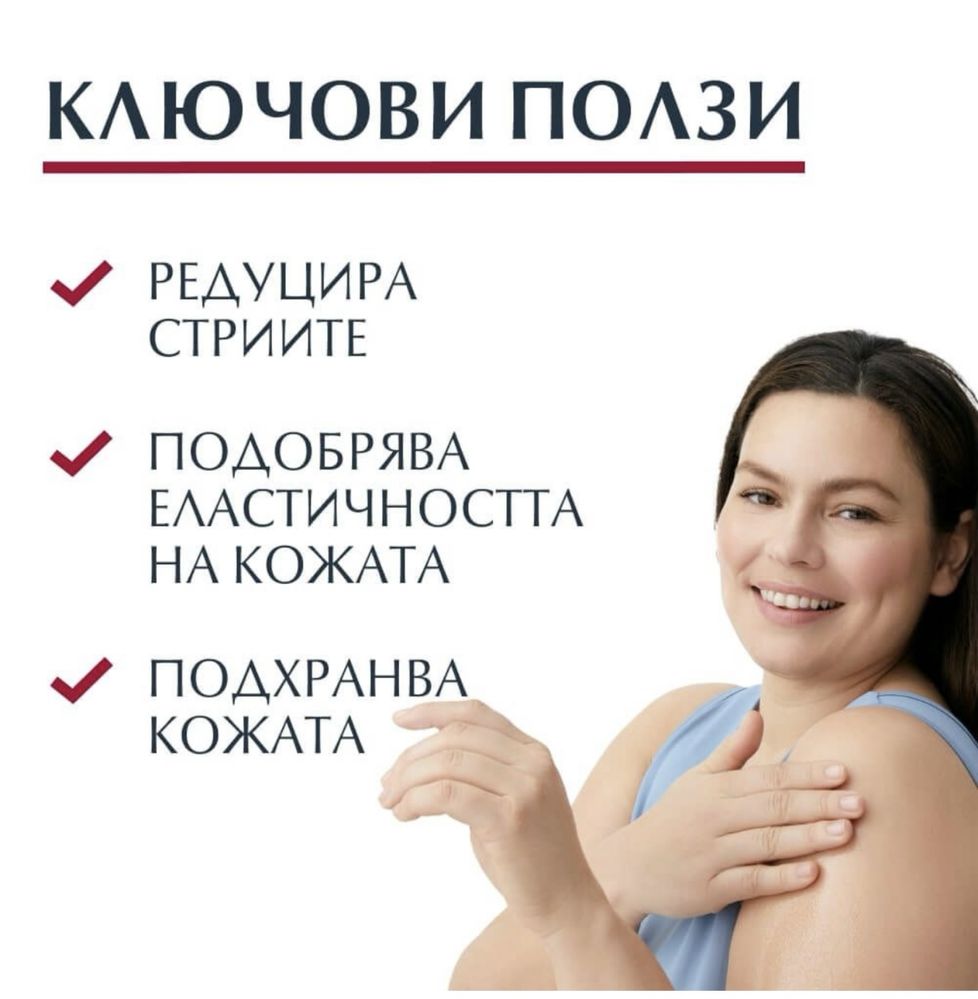Масажно олио против стрии Eucerin
