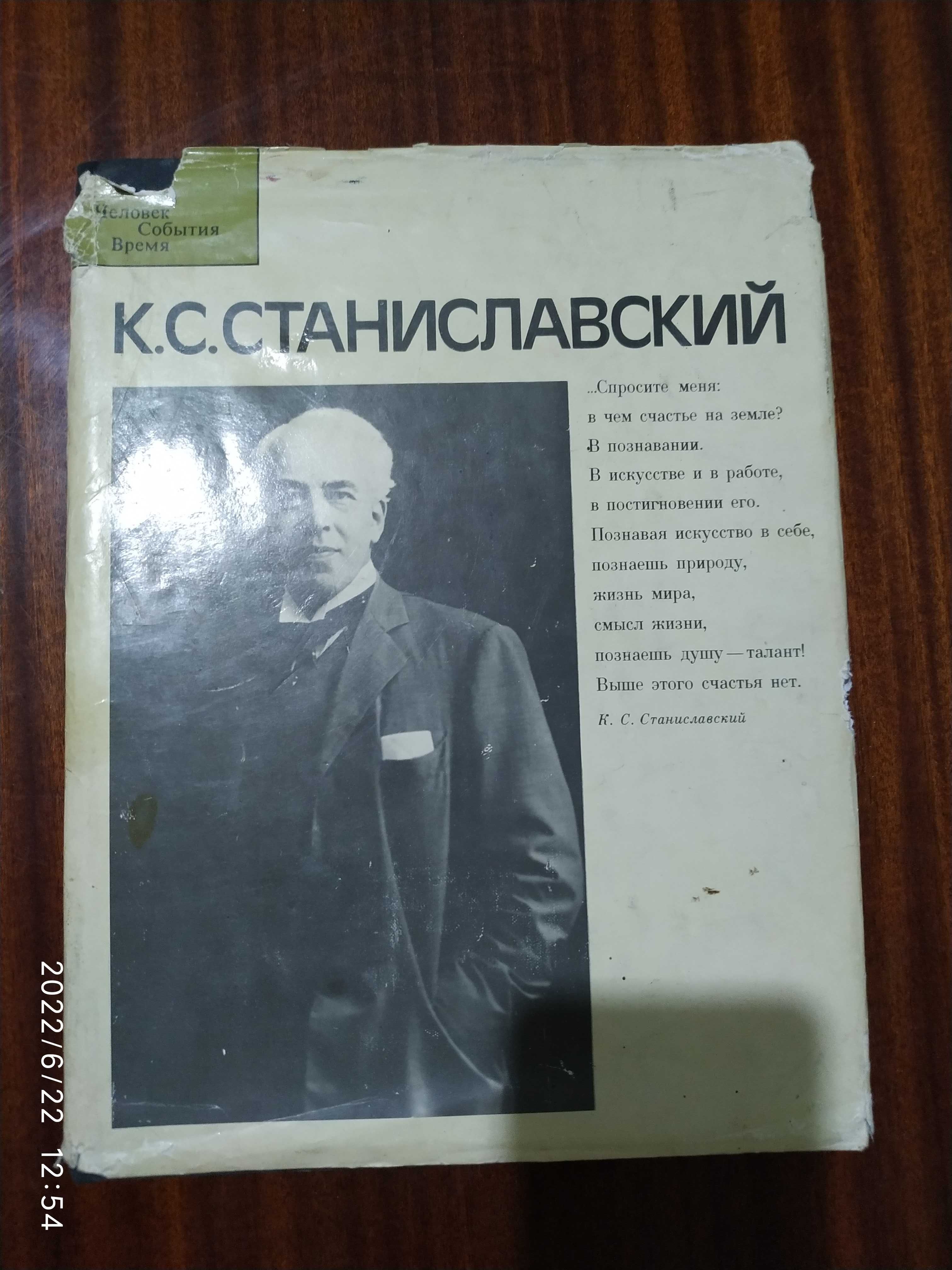 Продается книга о Станиславском