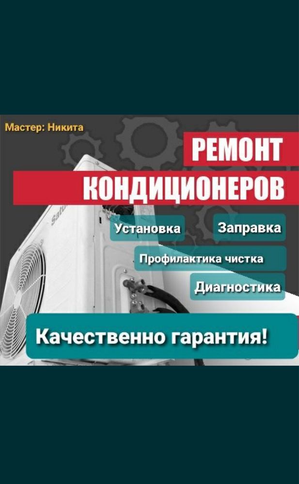 Установка кондитционеров