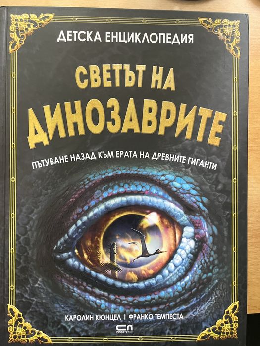 Книги за деца/енциклопедии