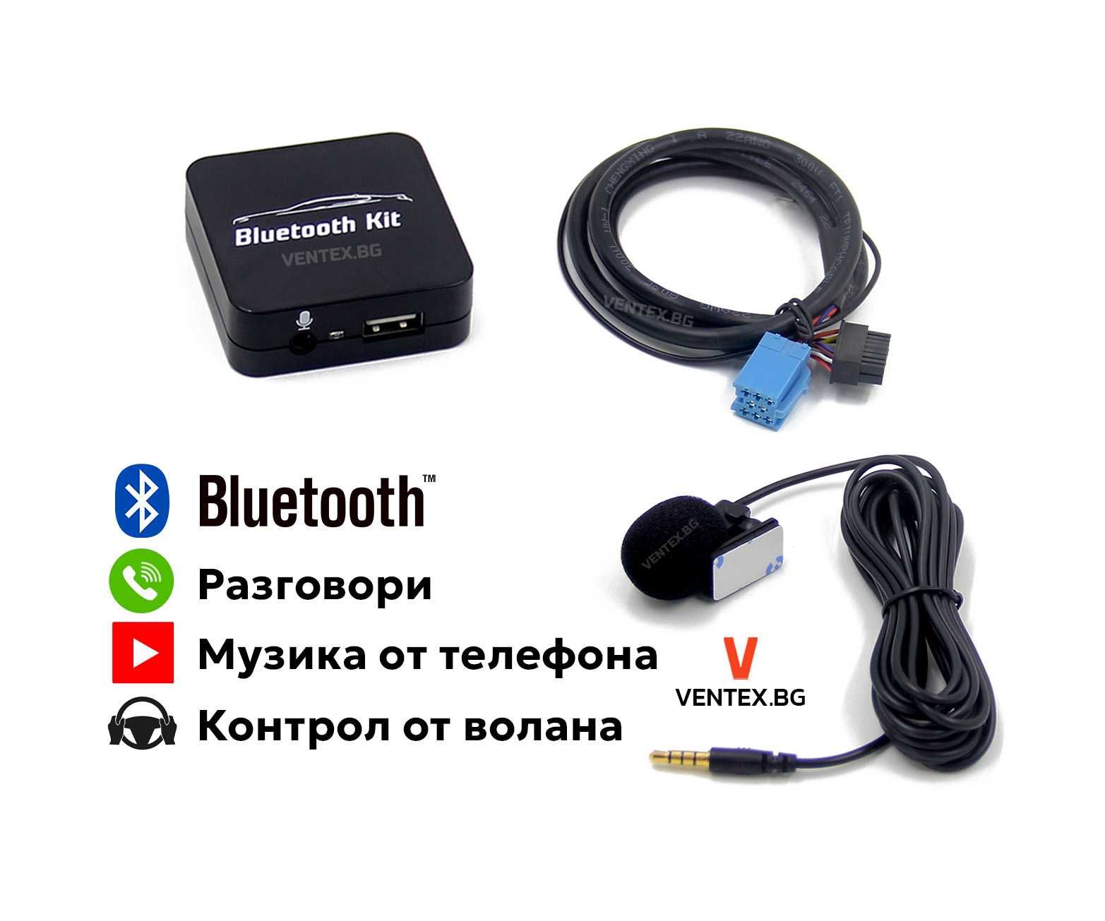 Bluetooth адаптер за Peugeot 106, 206, 307, 307SW, 406 блутут за пежо