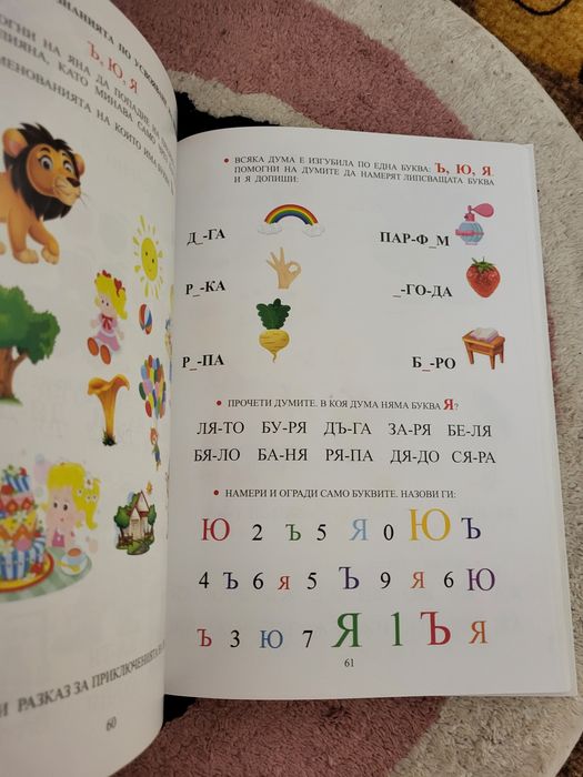 Учим се да четем зо 60 дни моята първа карта на България