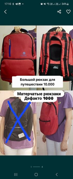 Большой рюкзак для путешествии