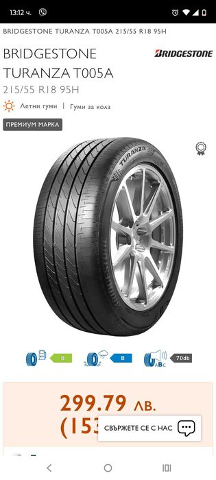 Bridgestone 215 55 18