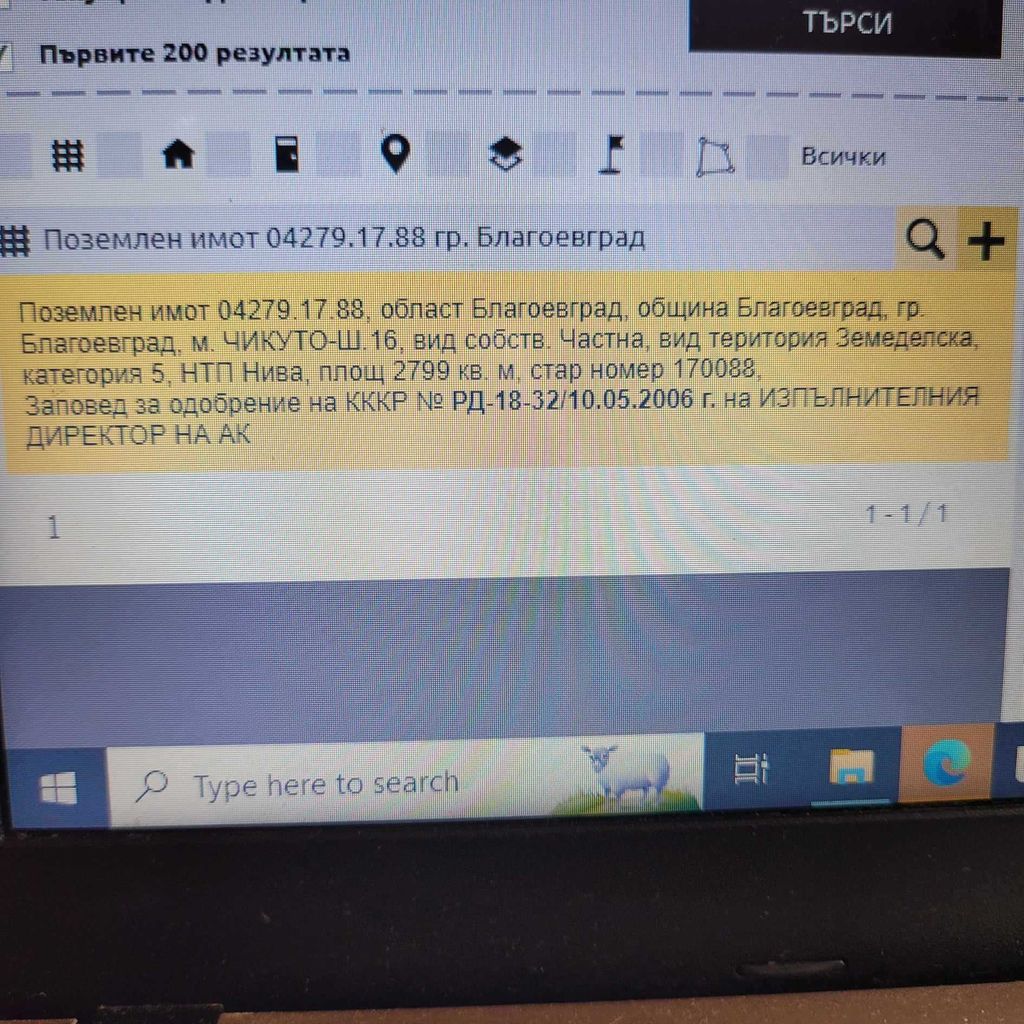 Продава се Парцел в Благоевград, Ален мак - 2800 кв.м за 30 €/кв.м - Снимка #6