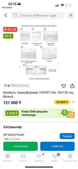 Трансформер манеж сатылады